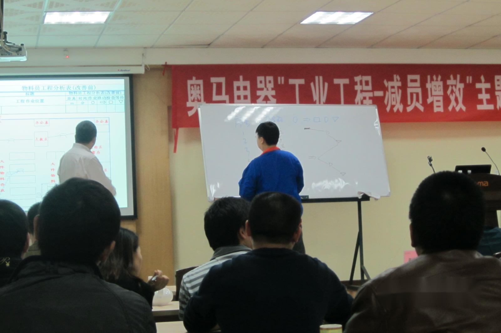 奥马电器组织开展工业工程减员增效培训